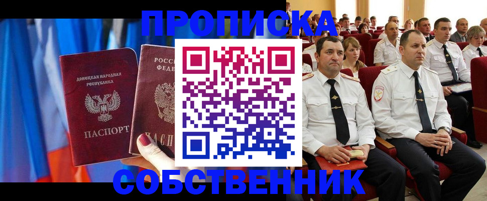 прописка 2025 в Киренске