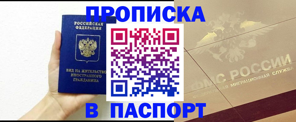 купить прописку в Киренске